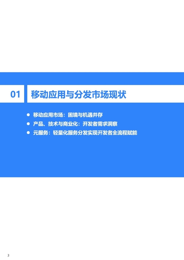 服务分发创新实践：鸿蒙元服务研究报告｜36氪研究院 