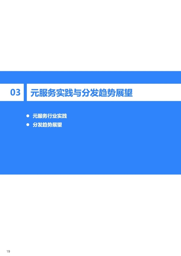 服务分发创新实践：鸿蒙元服务研究报告｜36氪研究院 