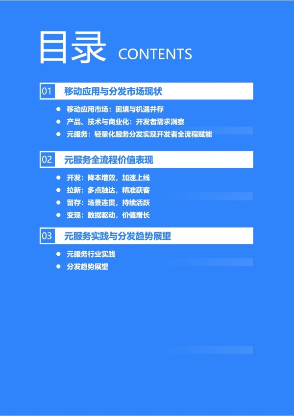 服务分发创新实践：鸿蒙元服务研究报告｜36氪研究院 