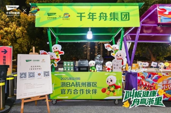 浙BA热血开赛！杭州VS舟山巅峰碰撞，千年舟助力硬核守护 