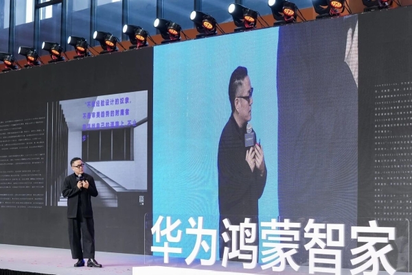 华为鸿蒙智家设计大赛 | 智境共生设计进化，2025华为鸿蒙智家设计大赛年度盛典圆满落幕！ 