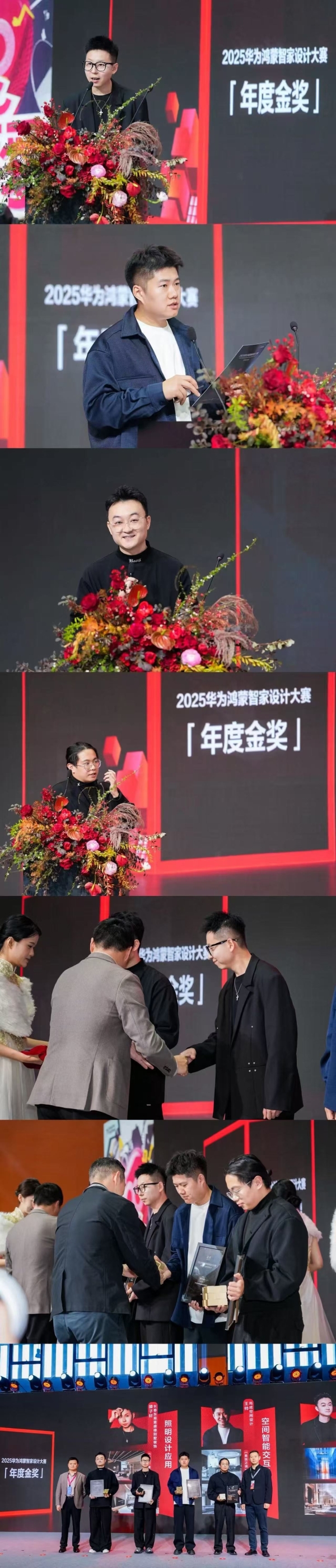 华为鸿蒙智家设计大赛 | 智境共生设计进化，2025华为鸿蒙智家设计大赛年度盛典圆满落幕！ 