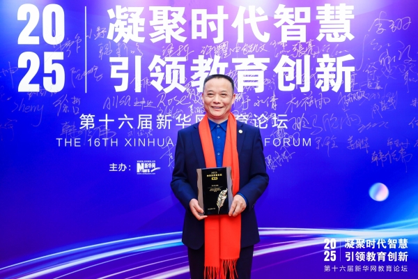 天立·荣耀 | 余开全校长荣膺“匠心育人优秀案例” 