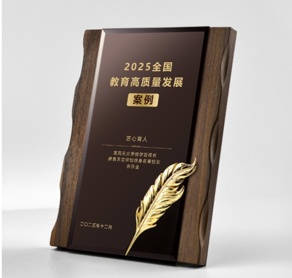 天立·荣耀 | 余开全校长荣膺“匠心育人优秀案例” 