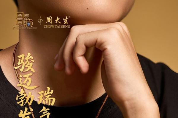 周大生x国家宝藏吉庆金·瑞马系列奔腾而来，伴奋进者驰骋人生征途 