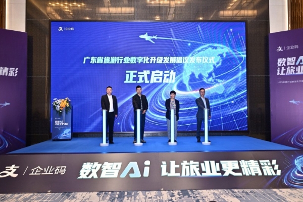 支付宝企业码推出旅游行业“导游钱包”因公支付解决方案 