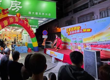 药品中山办携手国大药房成功举办“助力全运，健康同行” 主题路演活动 