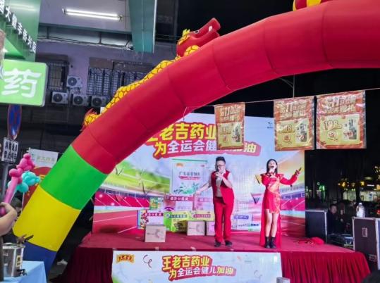 药品中山办携手国大药房成功举办“助力全运，健康同行” 主题路演活动 