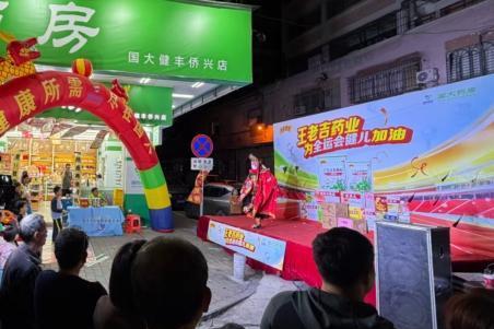 药品中山办携手国大药房成功举办“助力全运，健康同行” 主题路演活动 