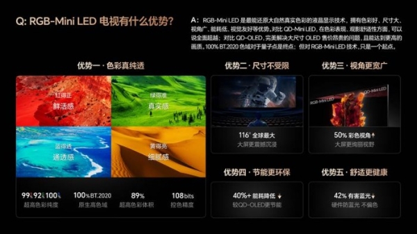 同款全新代液晶显示技术，海信RGB-Mini LED电视怎么选最合适？ 