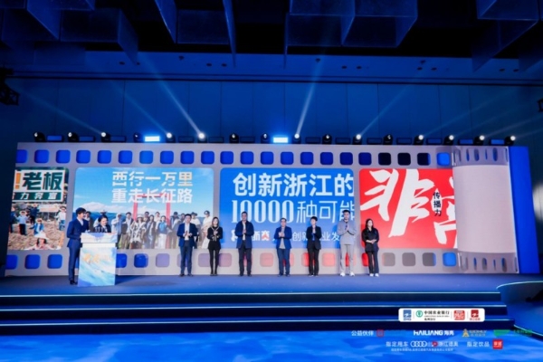 以“非常”传播点亮创新之路！“非常传播力·风云浙商创新2025发布会”在杭州举行 
