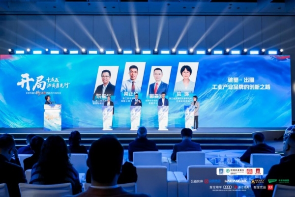 以“非常”传播点亮创新之路！“非常传播力·风云浙商创新2025发布会”在杭州举行 