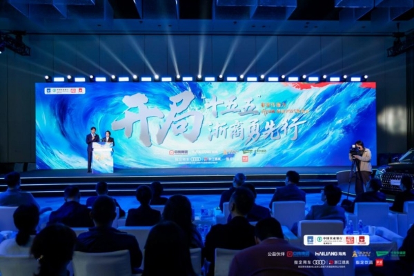 以“非常”传播点亮创新之路！“非常传播力·风云浙商创新2025发布会”在杭州举行 