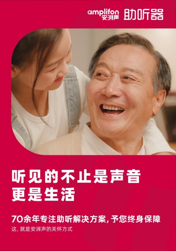 安湃声产品体验全国首发，革新听力解决方案 