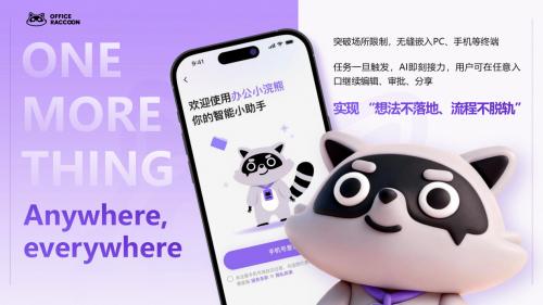 商汤小浣熊3.0来了，AI办公智能体一键生成高质量PPT 