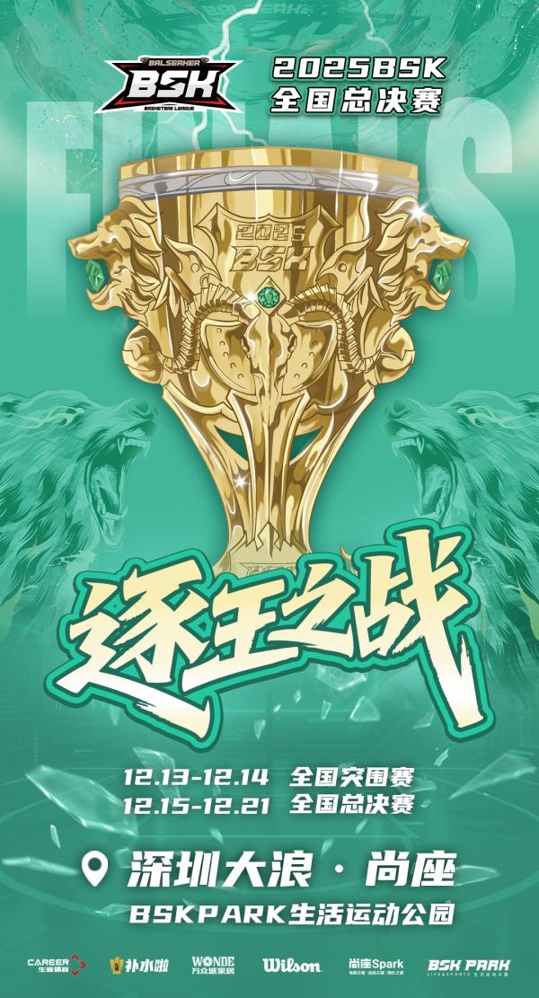 篮球盛典即将启幕，万众城集团携手BSK篮球争霸赛打造全民运动新风尚 