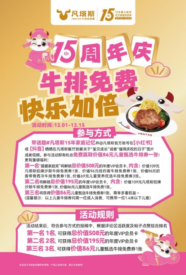 凡塔斯15周年庆：以感恩回馈铸口碑，以家庭温情拓市场 