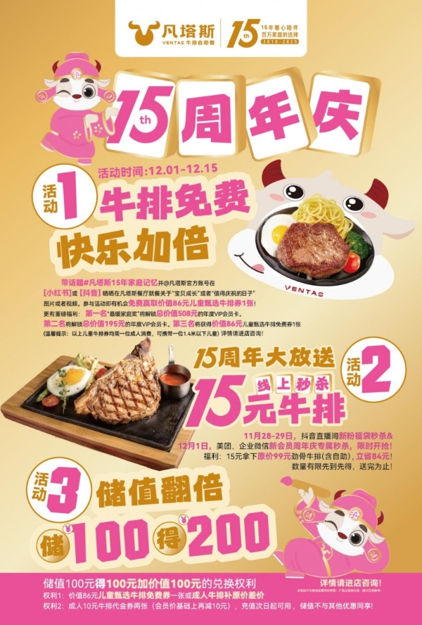 凡塔斯15周年庆：以感恩回馈铸口碑，以家庭温情拓市场 