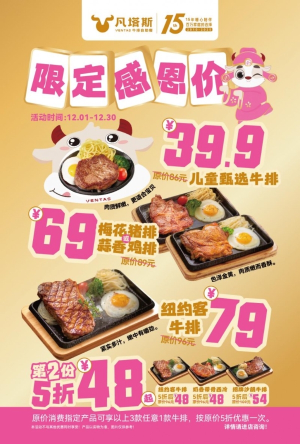 凡塔斯15周年庆：以感恩回馈铸口碑，以家庭温情拓市场 