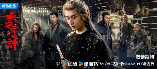 追星遇上“技能共享”：成毅高质量粉丝为《长安二十四计》跨界应援 