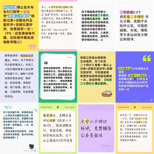 追星遇上“技能共享”：成毅高质量粉丝为《长安二十四计》跨界应援 