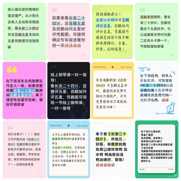 追星遇上“技能共享”：成毅高质量粉丝为《长安二十四计》跨界应援 