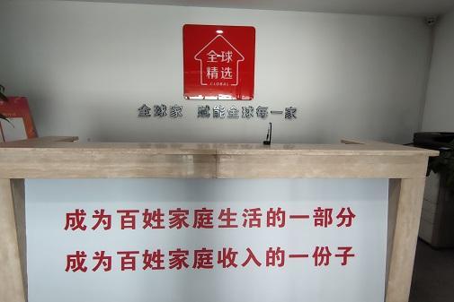 全球家：为建设美丽和谐社会，持续谱写新篇章 