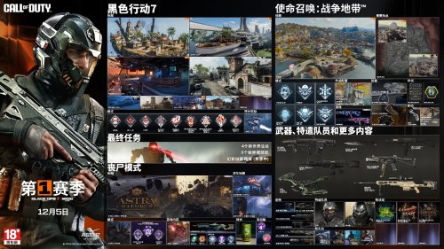 《使命召唤®：黑色行动7™》与《使命召唤®：战争地带™》第1赛季现已上线 