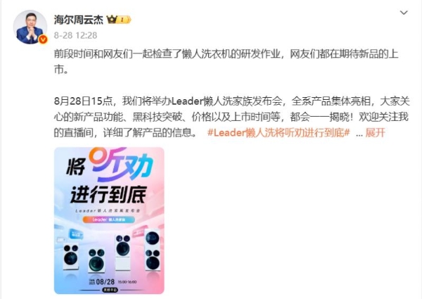 海尔周云杰：做企业家IP应该坚守三个原则 