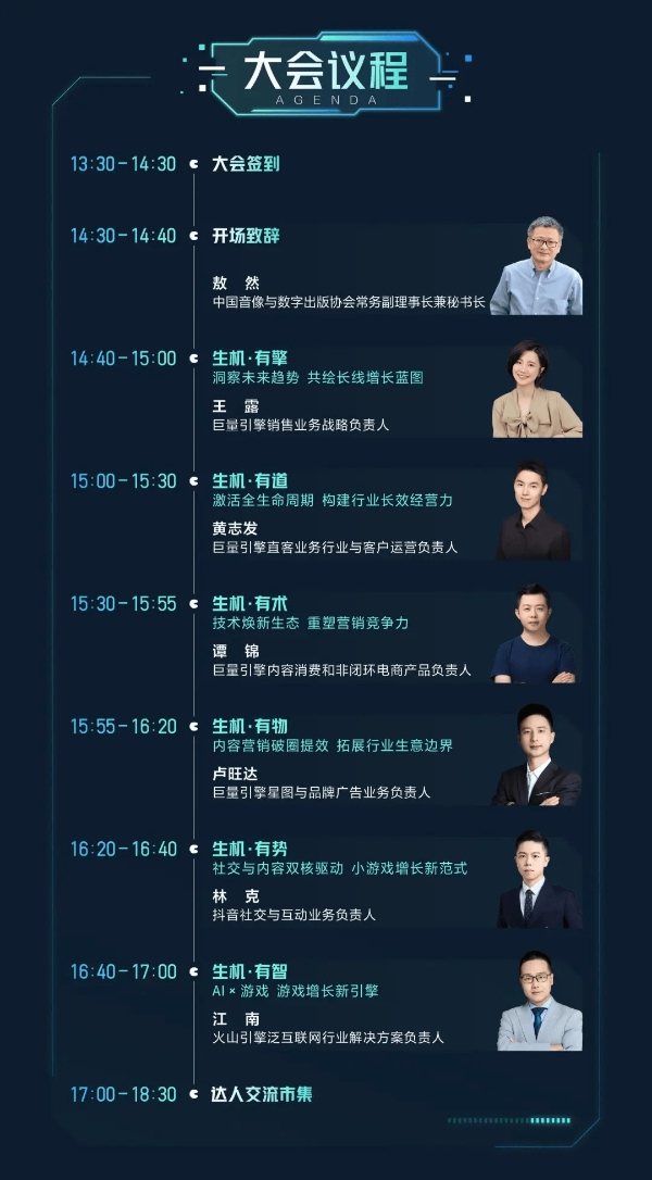 2025巨量引擎OEGC大会重磅升级：以长效增长之名，邀你“ALIVE PLAY” 