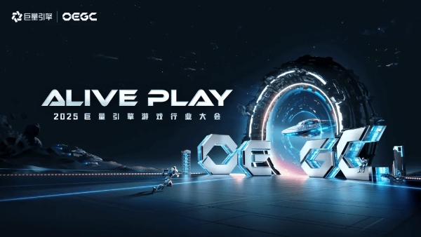 2025巨量引擎OEGC大会重磅升级：以长效增长之名，邀你“ALIVE PLAY” 