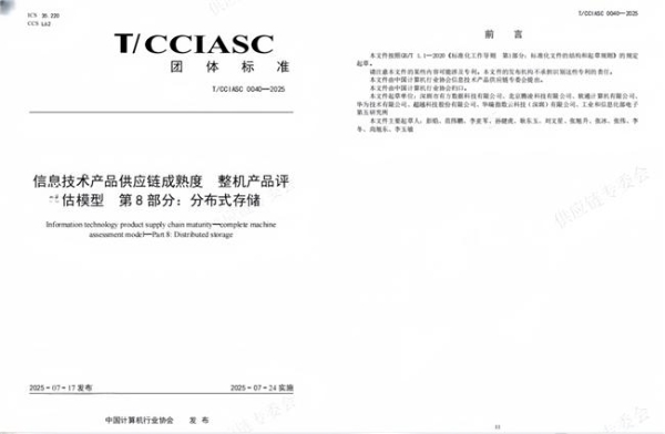 华瑞指数云参编中国计算机行业协会团体标准，以分布式存储技术筑基行业规范 