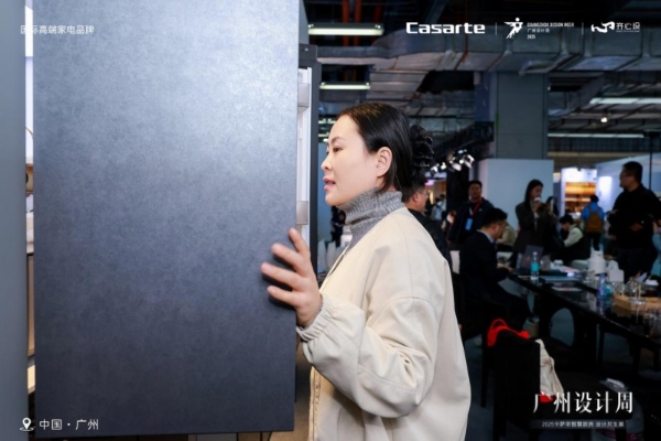 卡萨帝冰箱亮相广州设计周 