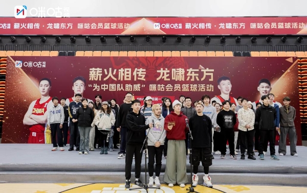 新品赋能 ，生态共建：咪咕以 FIBA 助威活动重构 “体育生活” 新范式 