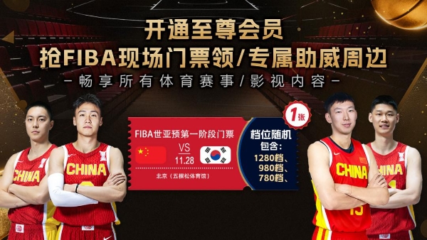 新品赋能 ，生态共建：咪咕以 FIBA 助威活动重构 “体育生活” 新范式 