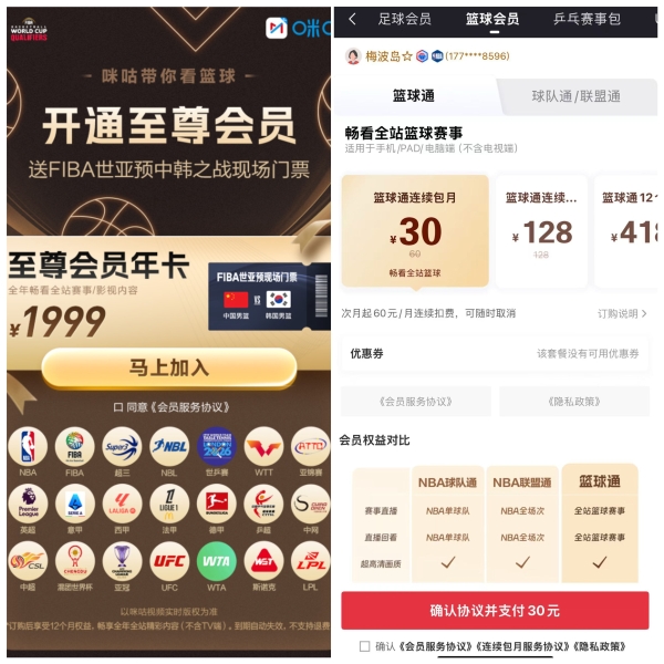 新品赋能 ，生态共建：咪咕以 FIBA 助威活动重构 “体育生活” 新范式 