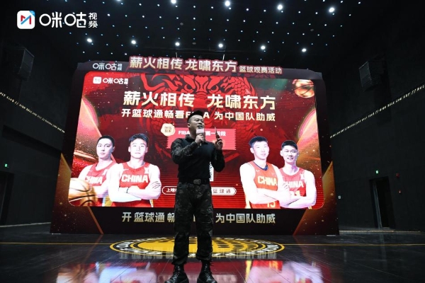 新品赋能 ，生态共建：咪咕以 FIBA 助威活动重构 “体育生活” 新范式 