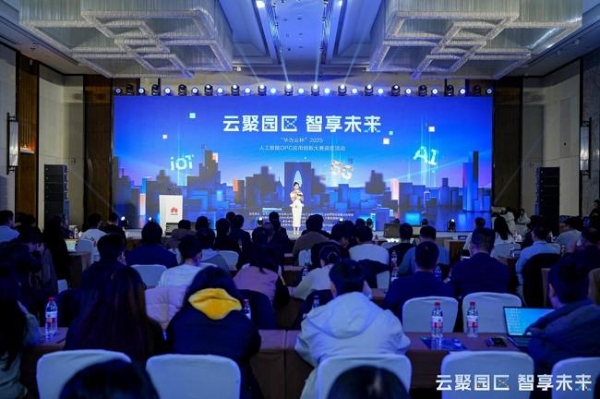 园区成功举办“华为云杯”2025人工智能OPC应用创新大赛 