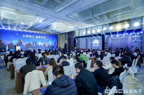 园区成功举办“华为云杯”2025人工智能OPC应用创新大赛 