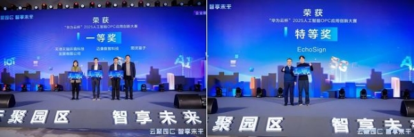 园区成功举办“华为云杯”2025人工智能OPC应用创新大赛 