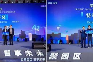 园区成功举办“华为云杯”2025人工智能OPC应用创新大赛 