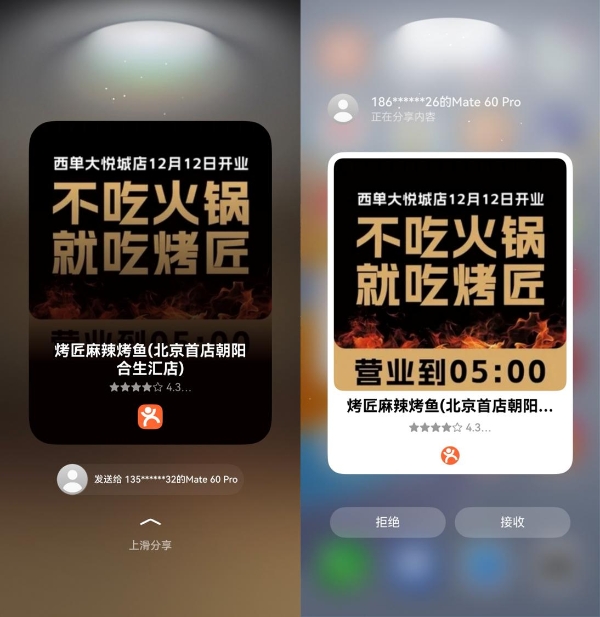 碰一碰分享、笔记画中画、排队实况窗，鸿蒙版大众点评独家功能超好用 