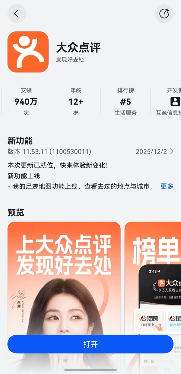 碰一碰分享、笔记画中画、排队实况窗，鸿蒙版大众点评独家功能超好用 