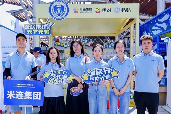 米连科技构建数字信任新基建，为情感社交筑牢安全基石 