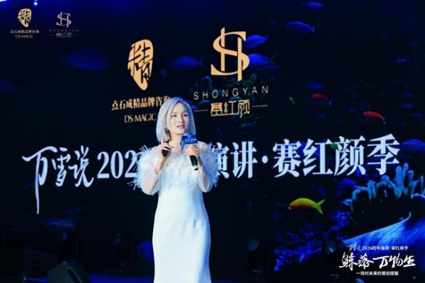 万雪说“鲸落万物生”跨年演讲圆满落幕——三大嘉宾共议周期穿越之道