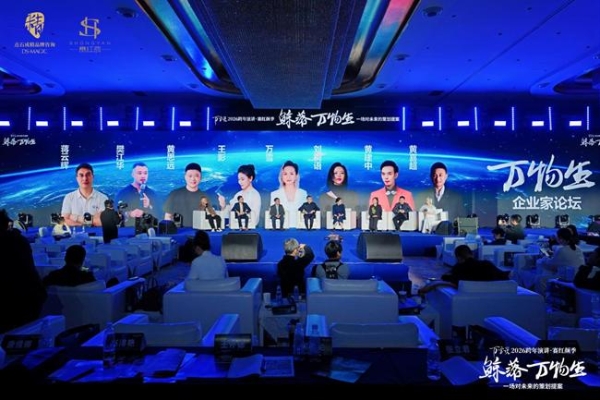 万雪说“鲸落万物生”跨年演讲圆满落幕——三大嘉宾共议周期穿越之道