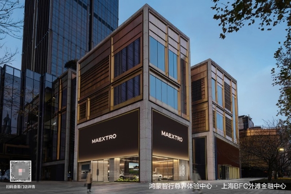 鸿蒙智行首家尊界体验中心于上海外滩启幕，锚定超豪华新坐标