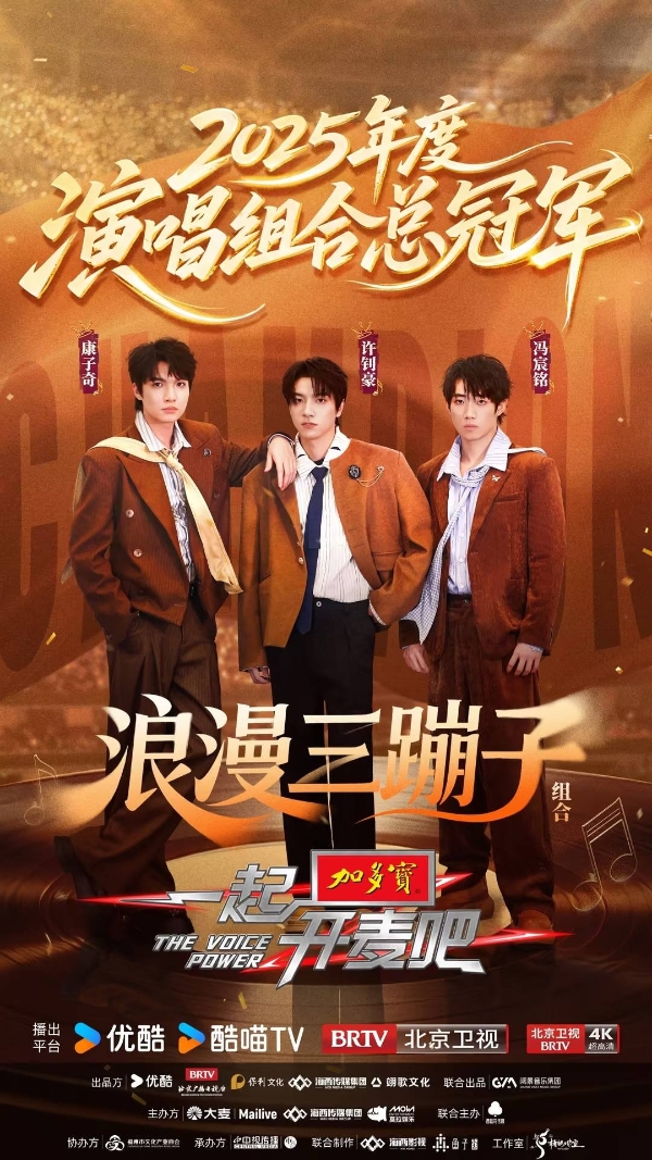 加多宝以《一起开麦吧》为纽带，与Z世代的“双向奔赴”