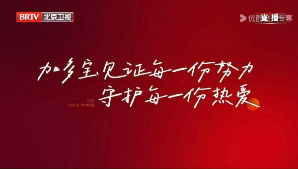 加多宝以《一起开麦吧》为纽带，与Z世代的“双向奔赴”