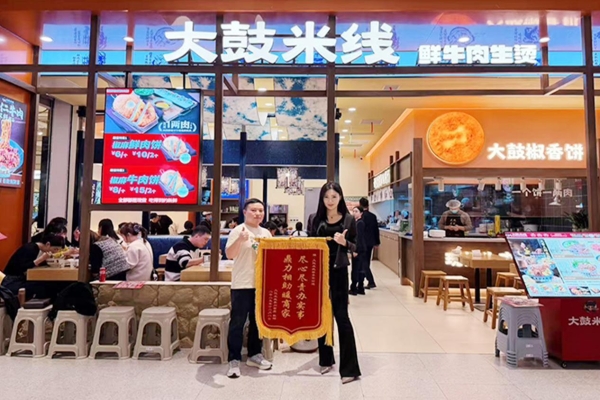 大鼓米线泉州首店盛大开业｜以匠心好味，开启闽南“鲜”食尚 